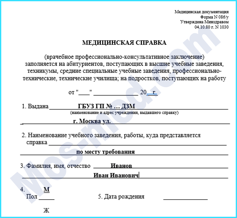 Купить мед справку для поступления в колледж в Мытищах