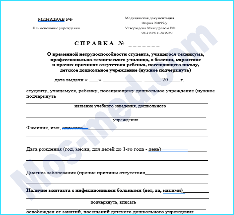 Купить справку о временной нетрудоспособности учащегося в Мытищах
