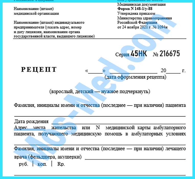 Купить рецепт на лекарство в Мытищах