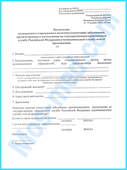 Медицинская справка формы 001-ГС/у для поступления на государственную службу Оформить медицинскую справку 001 ГС/у для госслужбы с подлинными печатями