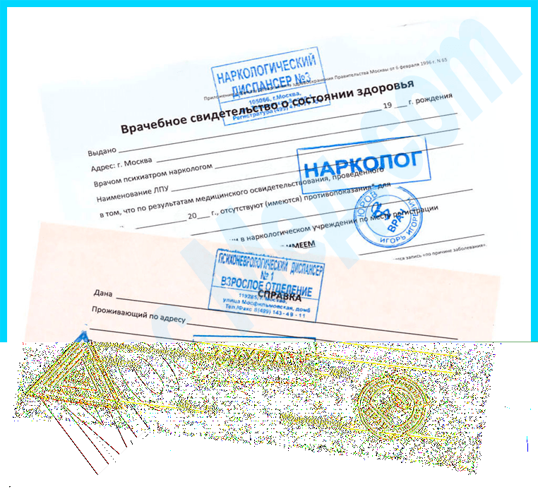 Подлинная справка психиатра и нарколога для работы с печатями диспансеров