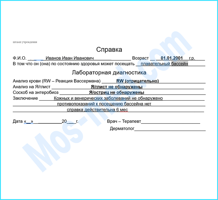 купить справку в бассейн в Мытищах