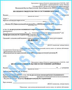 Подлинная справка из ПНД и НД для сделки с недвижимостью в Мытищах